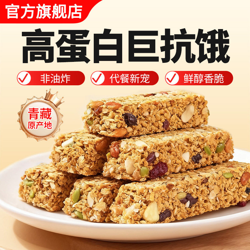 青海正宗官方旗舰店青海特产早餐代餐燕麦藜麦棒谷物蛋白棒非油炸,咖啡/麦片/冲饮,多谷物麦片,淘宝优惠券,粉丝福利购,淘宝优惠卷