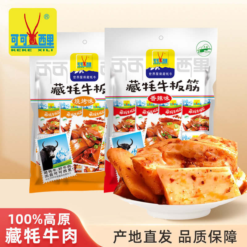 青藏可可西里藏牦牛板筋清真香辣味烧烤味青海特产解馋休闲零食