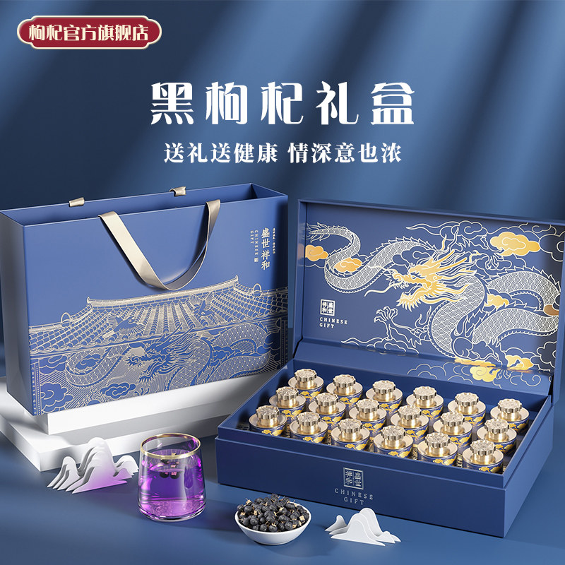 黑枸杞礼盒装年货野生过年养生礼品补品营养品送礼佳品长辈送父母
