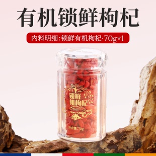 锁鲜有机枸杞头茬红枸杞子特优级青海官方旗舰店非宁夏青海特产