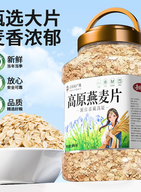 青海高原生纯燕麦片营养早餐生压需煮原味粥无糖精粗粮官方旗舰店