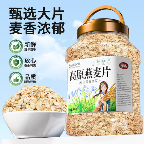 青海高原生纯燕麦片营养早餐