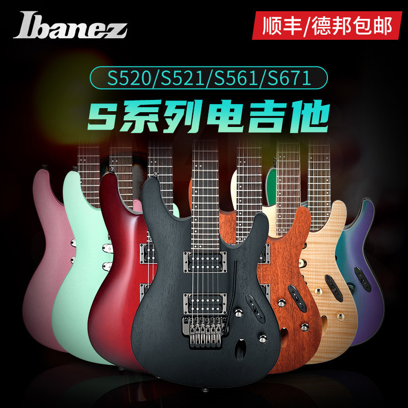 IBANEZ电吉他 S520/S521/S561/S671/S6570SK薄琴体双摇电吉他套装