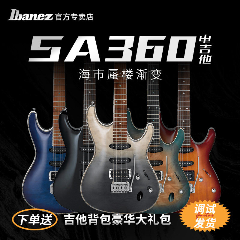 Ibanez依班娜GSA60 SA260FM/360NQM/460QM专业电吉他小双摇薄琴体