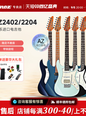 Ibanez依班娜电吉他AZ日产印尼产AZ2402 2204 AZ47 42 2407电吉他