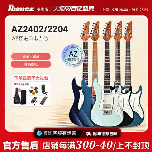依班娜AZ2204电吉他Ibanez