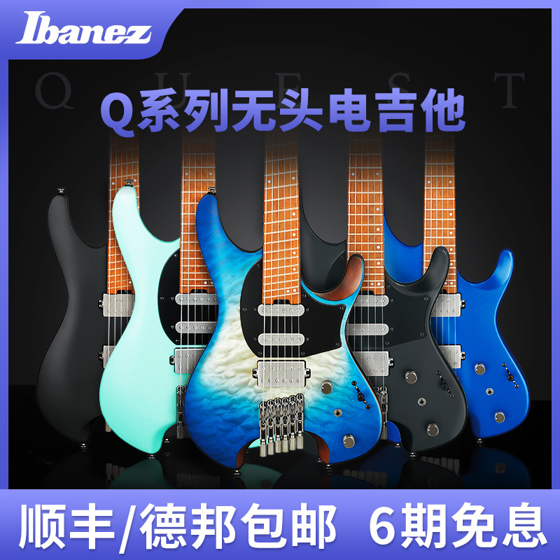 Ibanez依班娜Q52/54 QX52/54无头吉他Q系列签名款印产专业电吉他-封面