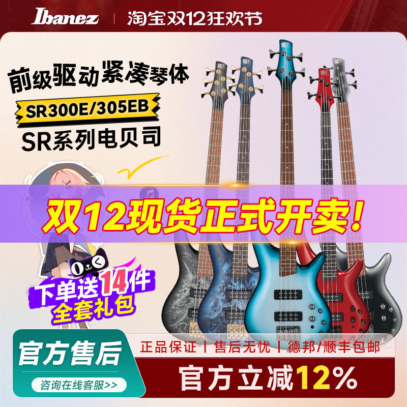 IBANEZ依班娜SR300E SR305EB 主动拾音器4弦5弦电贝司电贝斯BASS