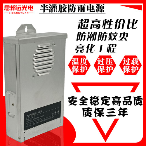 半灌胶防雨电源发光字变压器12V400W户外门头广告牌LED灯箱稳压器