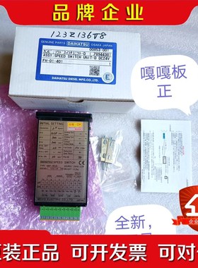 DAIHATSU速度开关MDP-REVD 议价