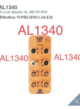 易福门AL1340 议价