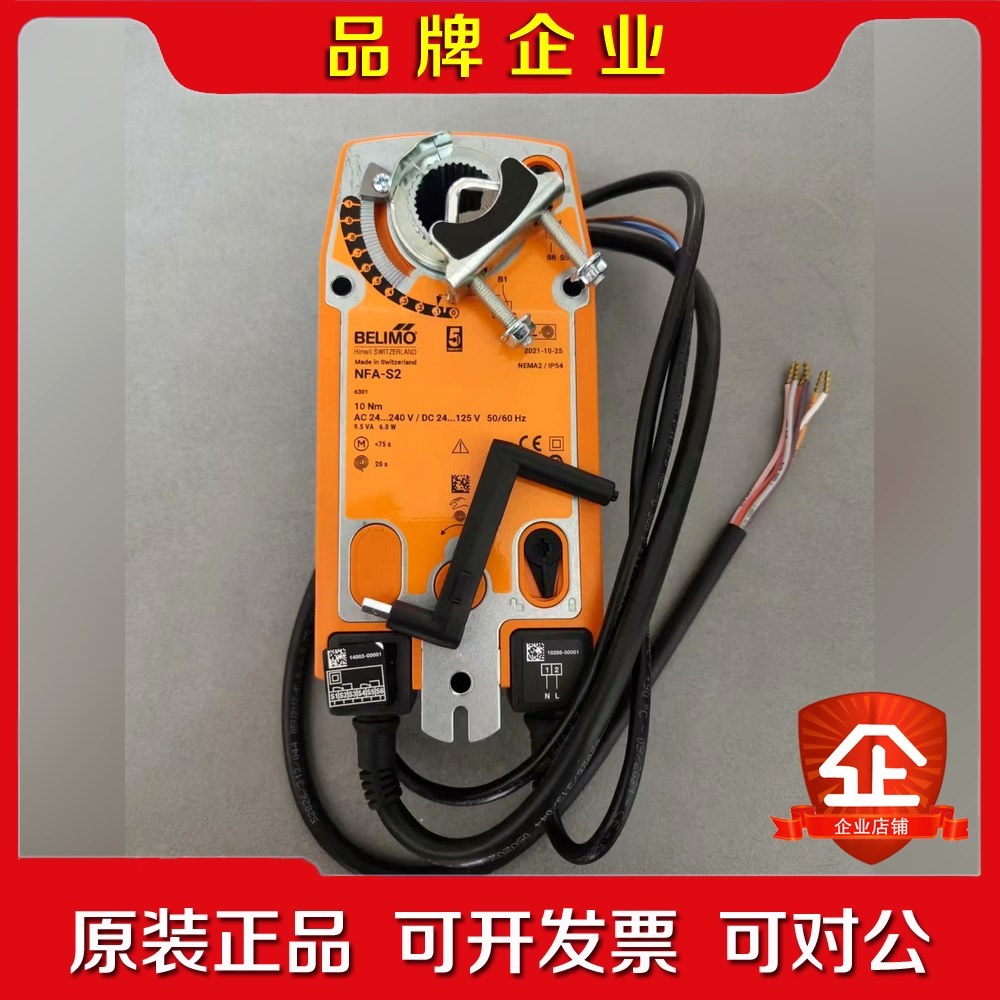 BELIMO NFA-S2执行器10NmMa 议价