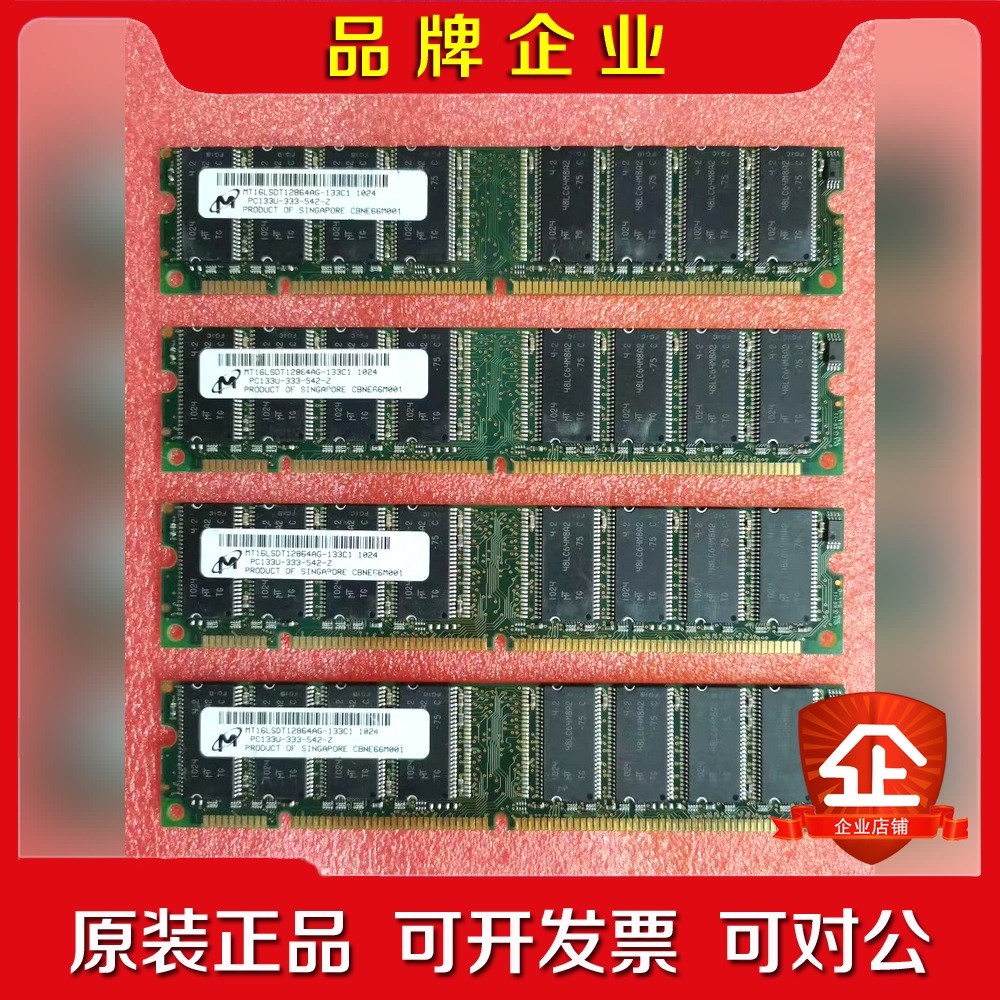 镁光SD168线1G 台式机电脑内存条 支持845SD主板 议价