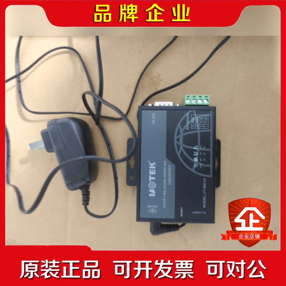 泰(utek)UT-6601H 串口服务器RS232 议价