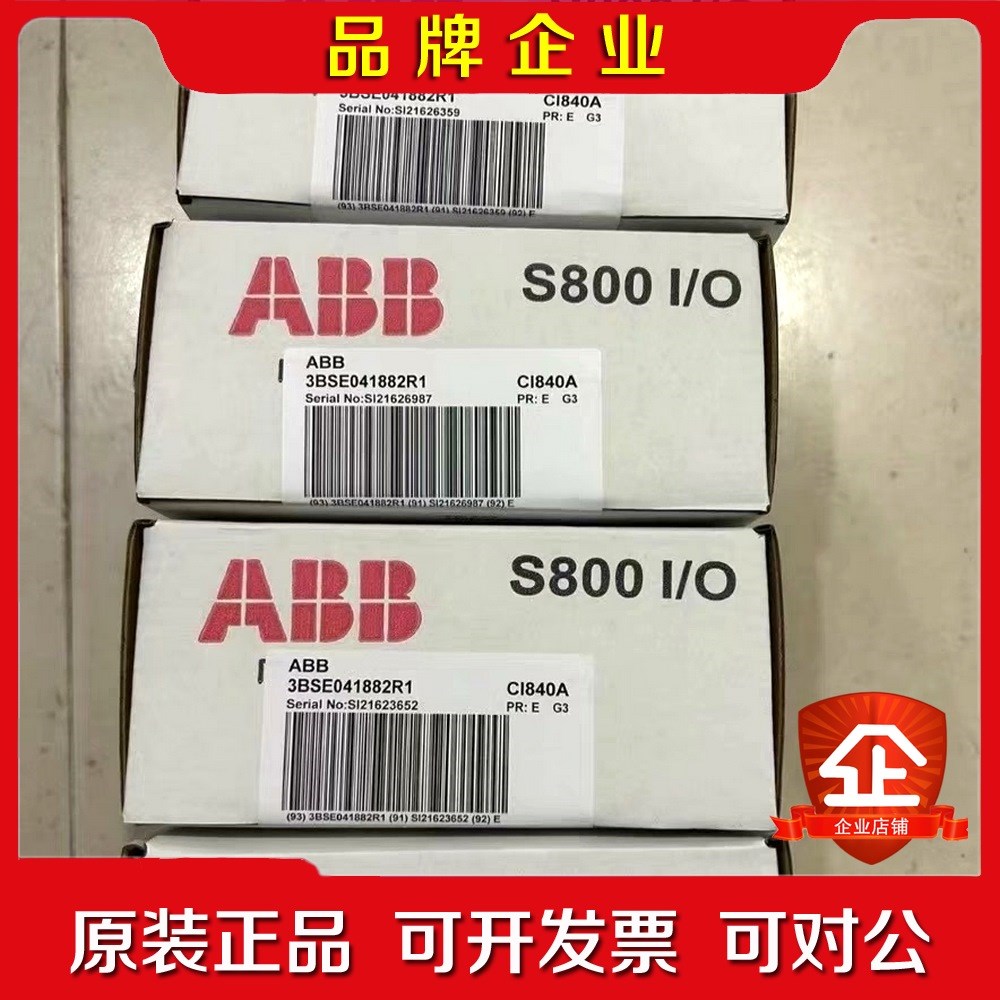 ABB 3BSE0041882R1 DCS模块CI840A通 议价