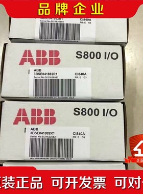 ABB 3BSE0041882R1 DCS模块CI840A通 议价