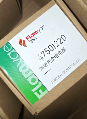 Flamyae孚焰F4750I220燃烧安全控制器 议价