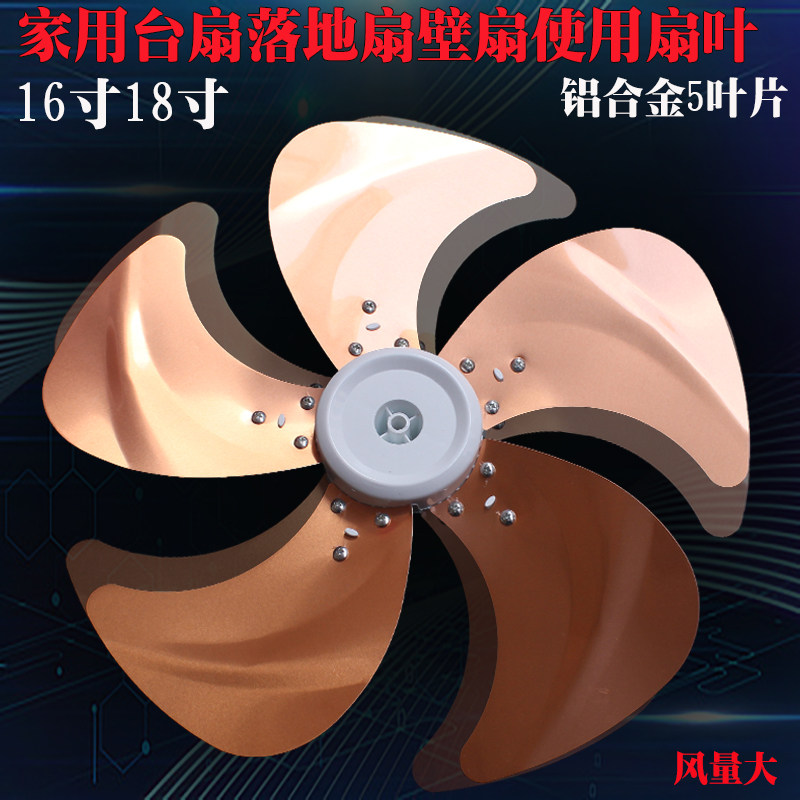 电风扇配件扇叶16寸铝合金属扇叶18寸美钻的石台扇落地扇5叶金色