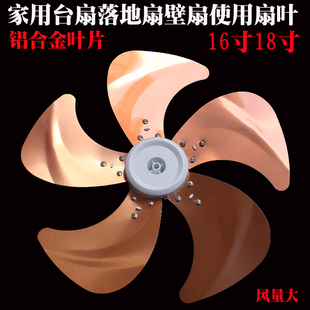 电风扇配件美艾的美特家用16寸18寸台扇落地扇叶金属扇叶5叶金色