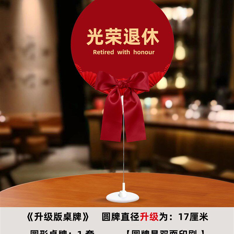 退休欢送会布置光荣横幅拉旗气球领导老师医院同事离职聚会派对