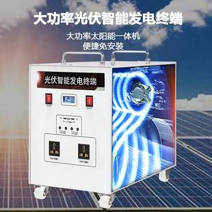 太阳能发电系统光伏板家用全套电池板220太阳能发电机一体机户外