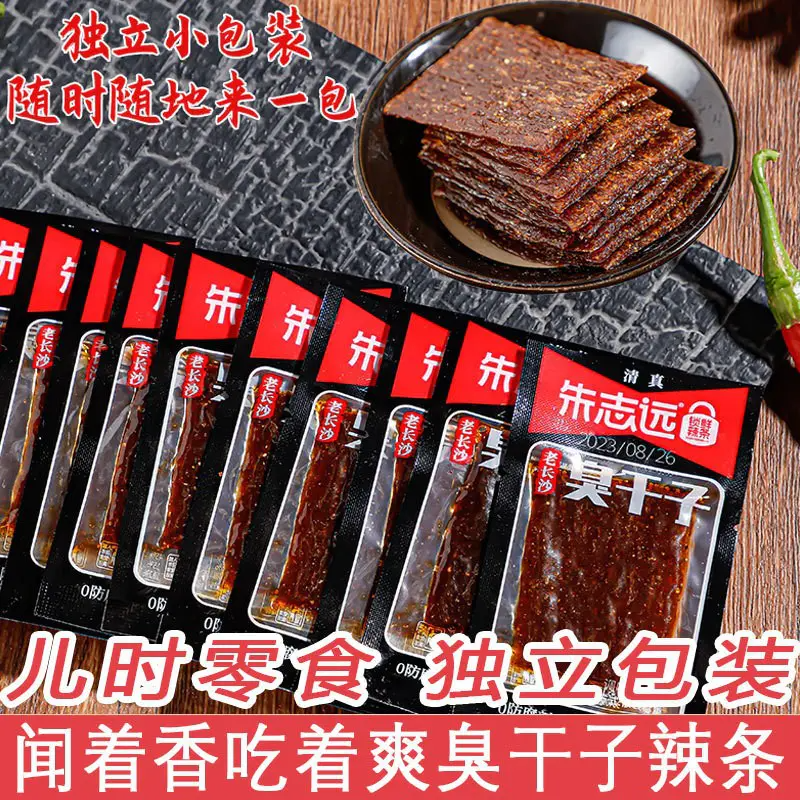 朱志远老长沙臭干子辣条零食儿时味道大辣片回忆怀旧休闲食品小吃,零食/坚果/特产,豆腐干,淘宝优惠券,粉丝福利购,淘宝优惠卷