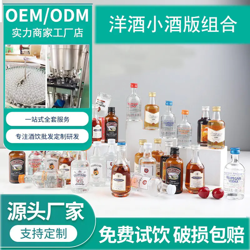 鸡尾酒摆摊小酒迷你白兰地洋酒调酒基酒威士忌伏特加网红小酒瓶
