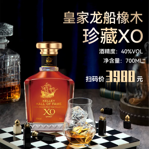 凯列名庄40度皇家龙船橡木珍藏XO .700ml单支/双支礼盒