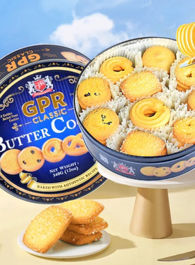 GPR马来西亚原装进口黄油曲奇饼干340g*2盒铁盒礼盒礼品送礼