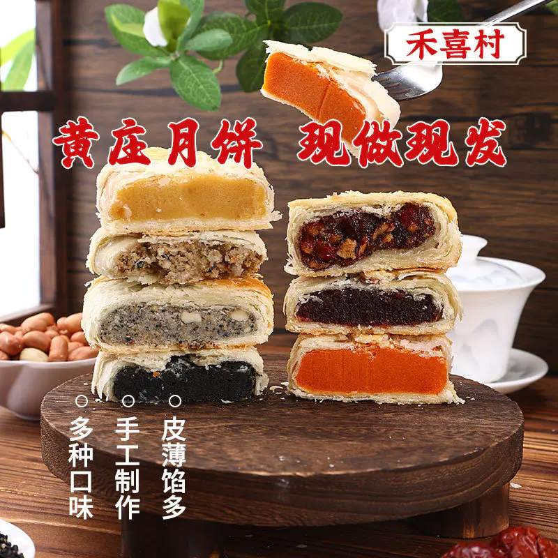 禾喜村 黄庄酥皮月饼 味道混搭 12块 点心糕点下午茶
