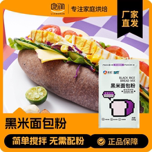新良焙食尚黑米面包粉500g烘焙家用高筋面粉专用吐司粉粗粮黑米粉