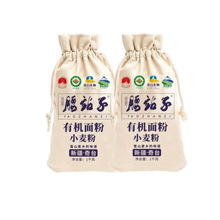腰站子新疆奇台有机面粉1kg 雪水灌溉奇台面粉麦香浓郁筋度高 2袋