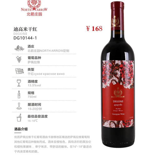 NORTH ARROW/北箭庄园万花筒迪高米干型红葡萄酒750ml