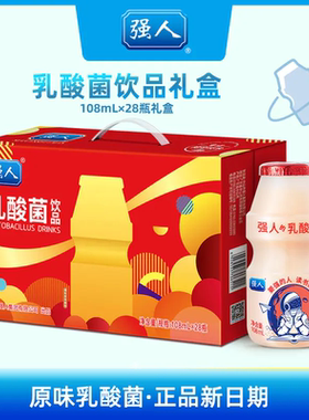 强人乳酸菌奶饮品酸乳发酵原味酸奶儿童学生健康早餐小瓶装奶礼盒