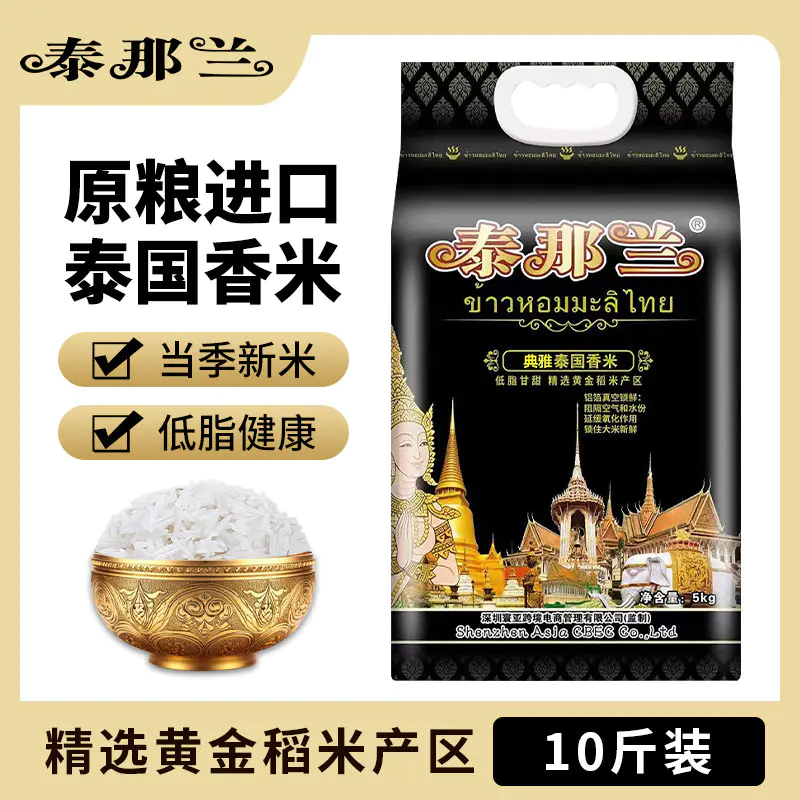 泰那兰 典雅泰国香米2.5kg/5kg原粮进口香泰国大米寿司店真空袋装,粮油调味/速食/干货/烘焙,大米,淘宝优惠券,粉丝福利购,淘宝优惠卷