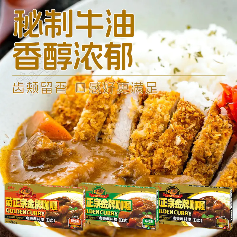 菊正宗咖喱块240g多款辣原味日式速食黄咖喱鱼蛋猪排拌饭酱家商用图片