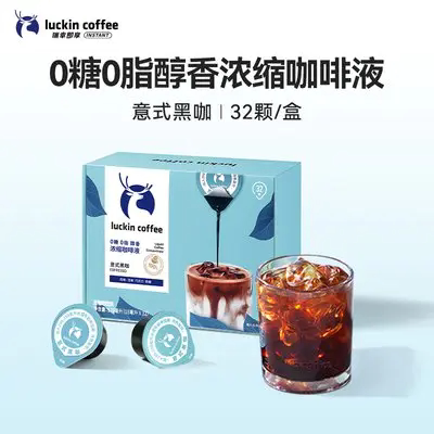 luckin coffee/瑞幸咖啡0糖0脂醇香浓缩咖啡液意式黑咖 18ml*32颗