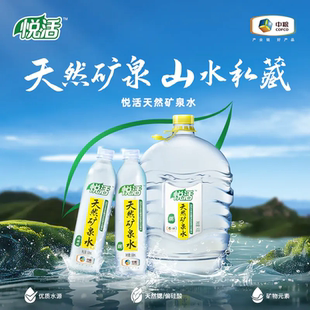 悦活天然矿泉水中粮悦活含锶深岩层天然矿泉水饮用水500ml