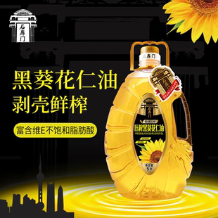 石库门一级黑葵花仁油5L精选家用纯正食用油