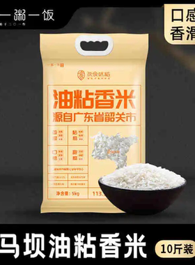 一粥一饭 良食味稻油粘香米5kg广东韶关岭南大米真空包装当季新米