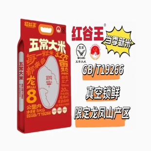 新米 东北原产大米当季 红谷王 龙凤山优质一等五常大米5kg
