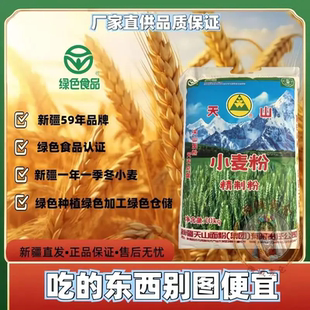 新疆天山面粉雪花粉家用商用多用途中筋馒头包子面条饺子粉小麦粉