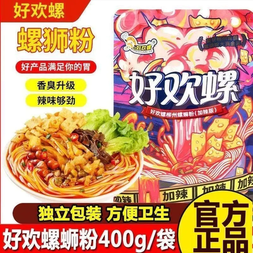 [加臭加辣]好欢螺螺蛳粉檀健次柳州螺狮粉酸辣粉速食米粉方便面