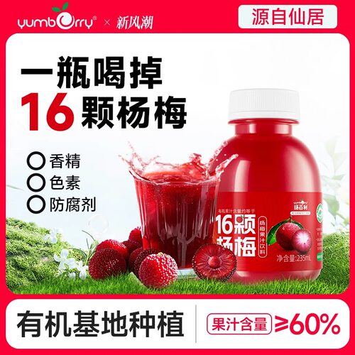 扬百利仙居杨梅汁饮品饮料235ml*6瓶果汁聚会过年送礼聚餐解腻