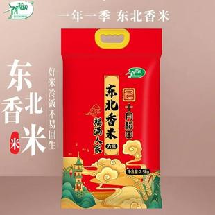 10kg东北大米真空包装 十月稻田 5kg 2.5 新日期 福满人家东北香米