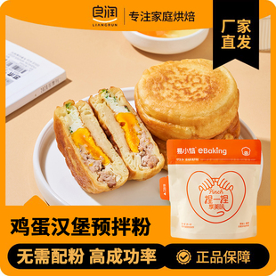 专用便捷粉 家用早餐肉蛋堡小包装 易小焙鸡蛋汉堡捏捏预拌粉 100g