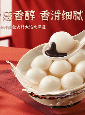 古田森黑八珍汤圆200g*3袋元宵元宵甜糯大圆子芝麻汤圆糯米甜点