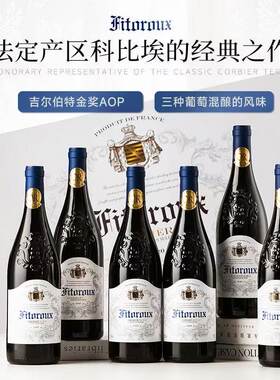 菲特瓦法国进口红酒AOP干红15度葡萄酒吉尔伯特奖750ml*6瓶彩箱装