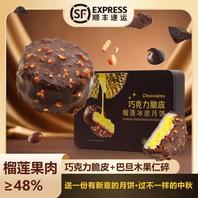 小山大猫巧克力脆皮榴莲冰皮月饼408g顺丰冷链发货中秋礼糕点甜品