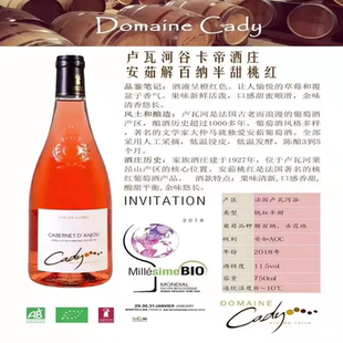 法国卢瓦河谷卡帝cady酒庄安茹解百纳桃红葡萄酒 瓶 750ml